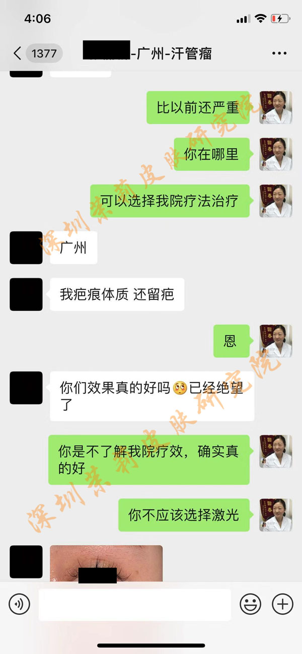 激光治疗汗管瘤皮肤损伤无效案例：（茉莉医生述）(图2)