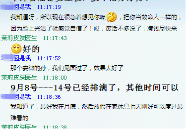 哪种方法去除汗管瘤效果好？从这些聊天记录就可以看出(图4)